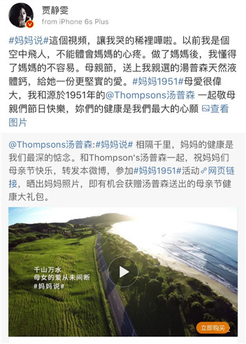 贾静雯晒母亲节礼物 天然优质Thompson's 汤普森