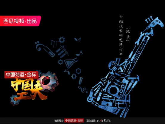 1567134021112317.png 大国智造——中国工程师的突围