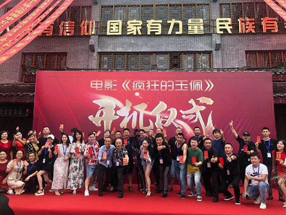 《疯狂的玉佩》阆中古城开机 汤绍波导演打造小人物爆笑喜剧