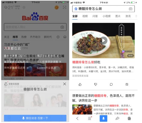 听我的,《中餐厅3》真的不能没有百度App