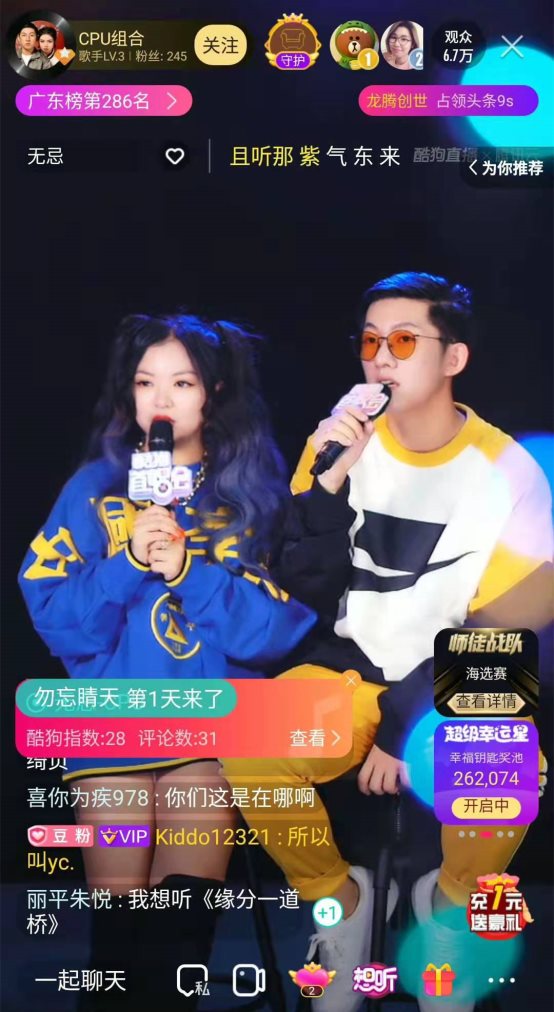 王力宏战队CPU组合酷狗首唱会 现场疯狂派糖