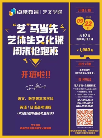 2020高考倒计时!艺考生如何逆袭?卓越艺文学院周末抢跑班助力高效提分