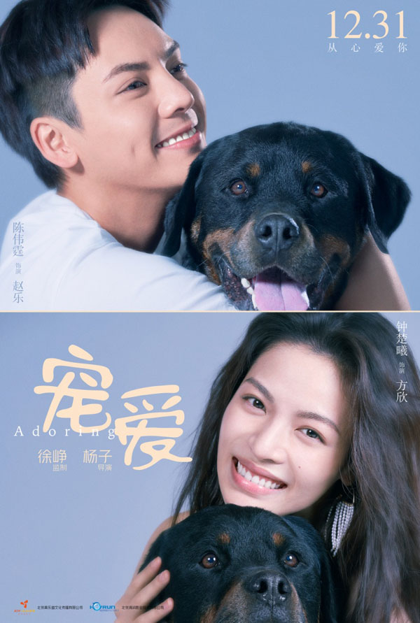 天生爱抱抱 钻石世家携群星共耀电影《宠爱》