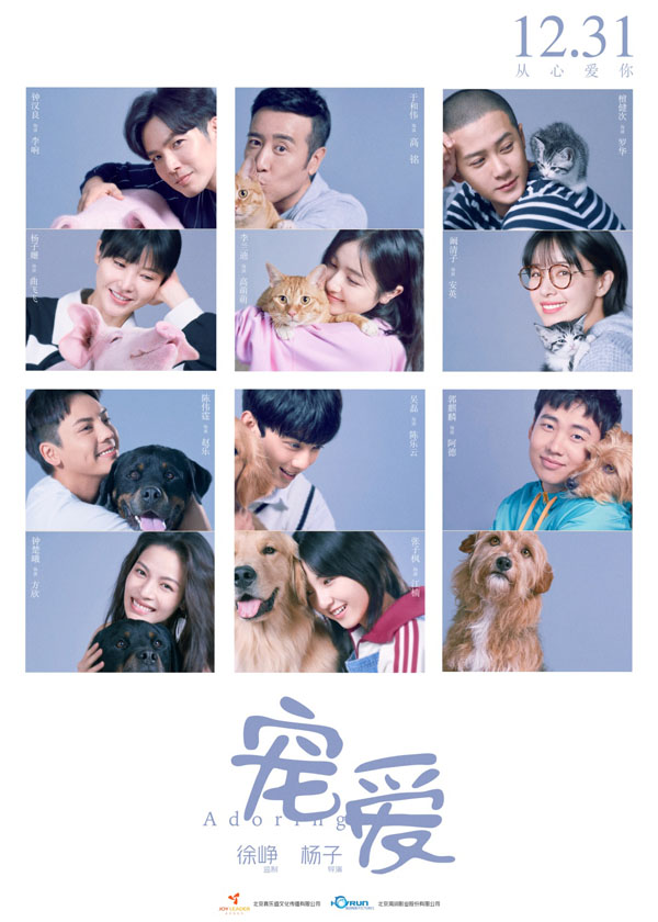 天生爱抱抱 钻石世家携群星共耀电影《宠爱》