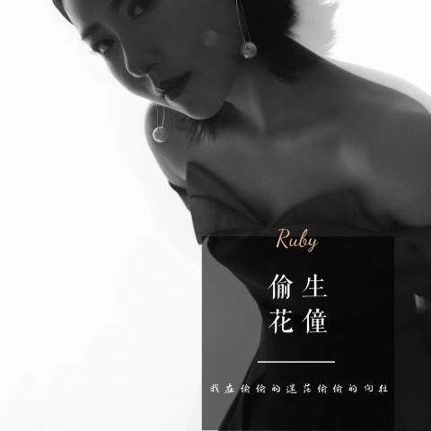 花僮携《偷生》做客酷狗 在线偷跑新歌宠粉值Max