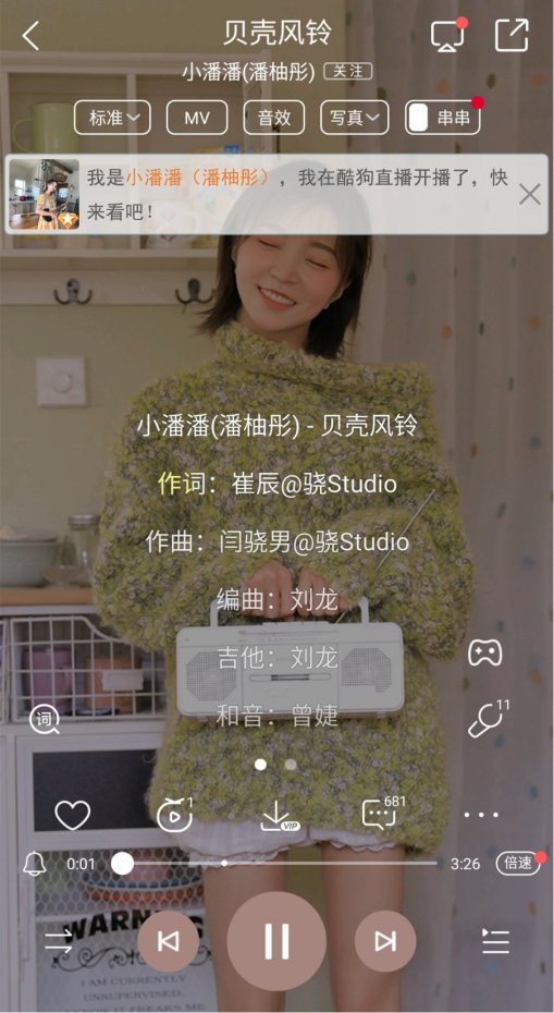 小潘潘酷狗首唱会首秀《贝壳风铃》 自曝要翻牌歌迷