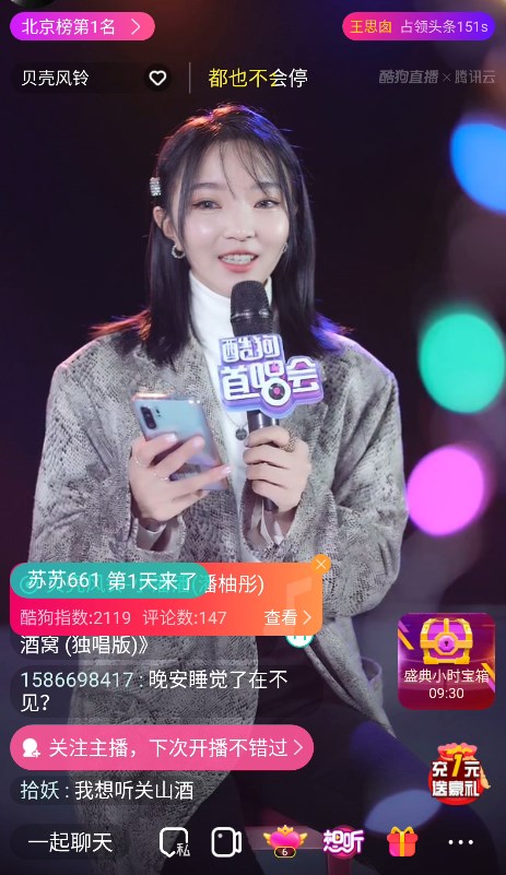 小潘潘酷狗首唱会首秀《贝壳风铃》 自曝要翻牌歌迷