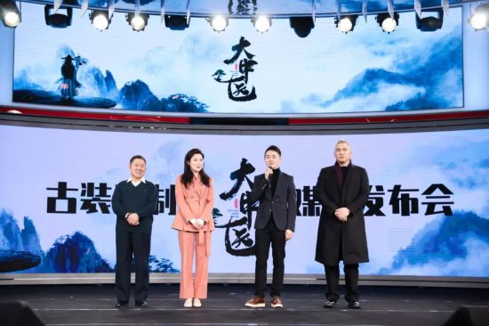古装巨制《大中医》媒体发布会在京举行