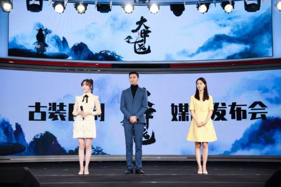 古装巨制《大中医》媒体发布会在京举行