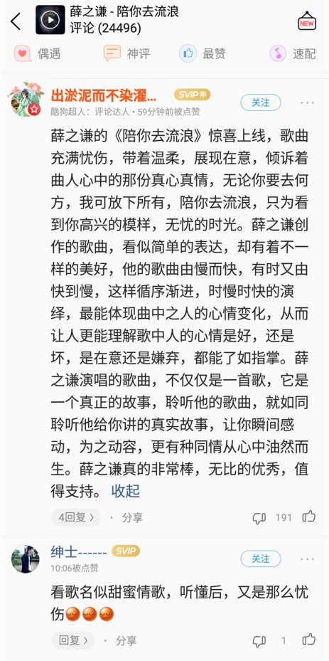薛之谦新歌《陪你去流浪》上线 秒登酷狗飙升榜第一