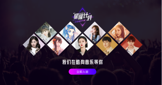 酷狗星曜计划启动 挖掘音乐人星力量