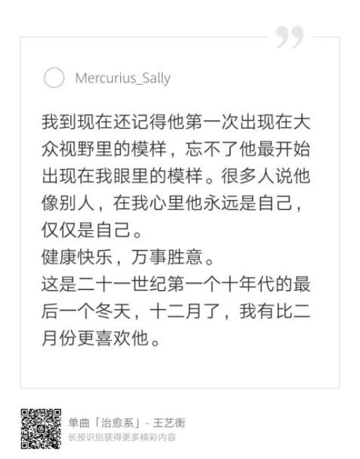 王艺衡首张单曲广获好评 用《治愈系》温暖你