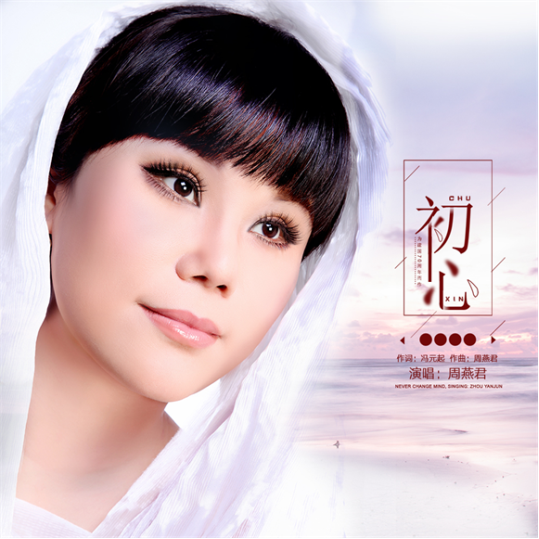 青年作曲家周燕君《初心》在首届军事题材电影展映周开幕式上唱响