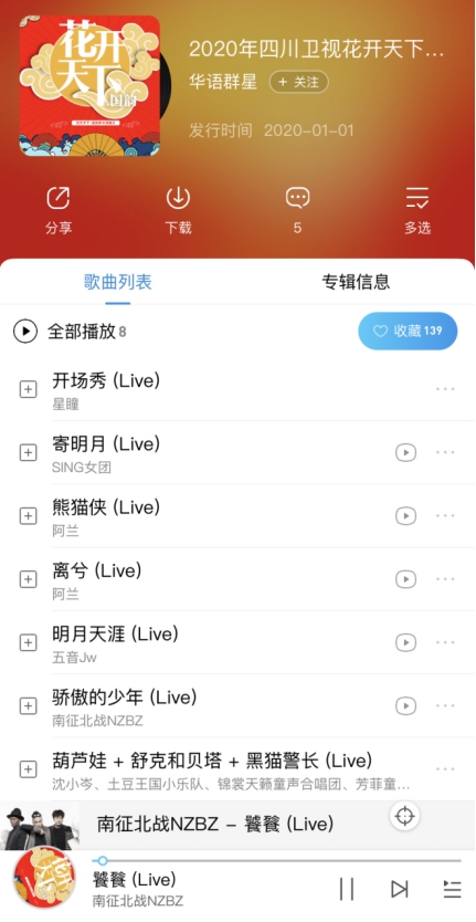 跨年晚会SING《寄明月》2.0酷狗音乐独家上线