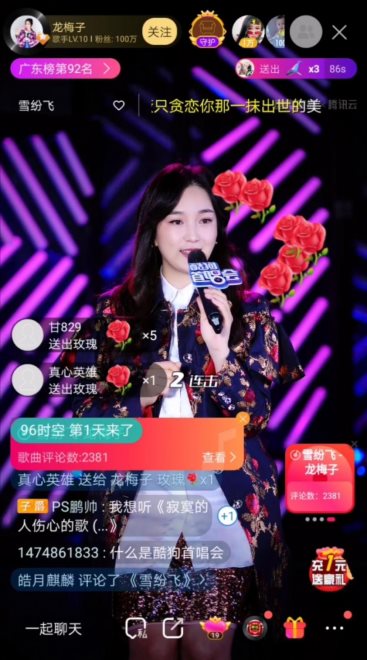 龙梅子新单《雪纷飞》荣登酷狗TOP500,首唱会获点赞无数