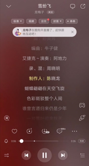 龙梅子新单《雪纷飞》荣登酷狗TOP500,首唱会获点赞无数