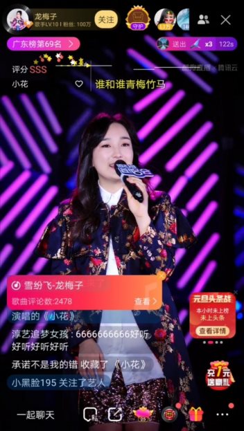 龙梅子新单《雪纷飞》荣登酷狗TOP500,首唱会获点赞无数
