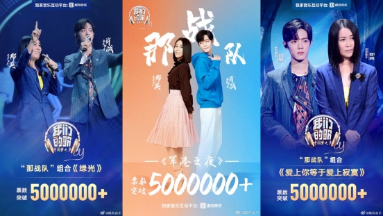 《我们的歌》那英肖战七千万票成酷狗灵魂组合冠军