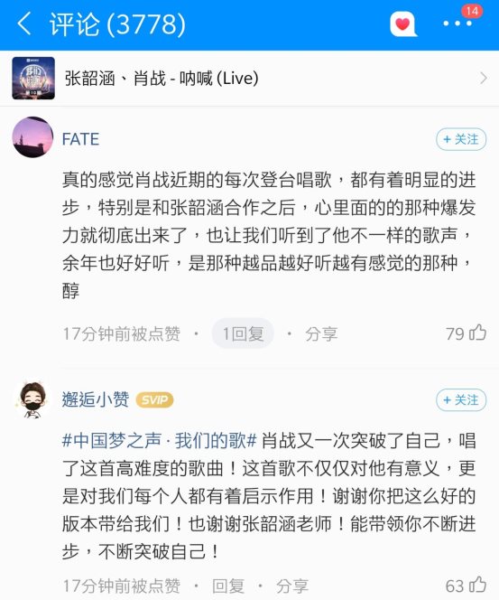 《我们的歌》那英肖战七千万票成酷狗灵魂组合冠军