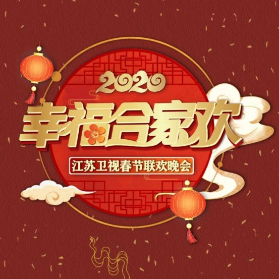 刘宇宁范丞丞齐聚江苏春晚 酷狗音乐独家上线