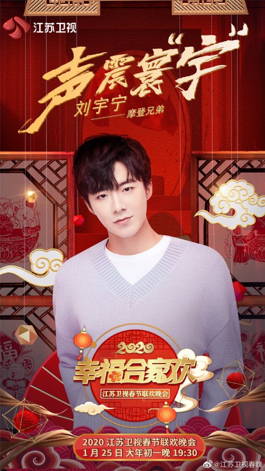 刘宇宁范丞丞齐聚江苏春晚 酷狗音乐独家上线