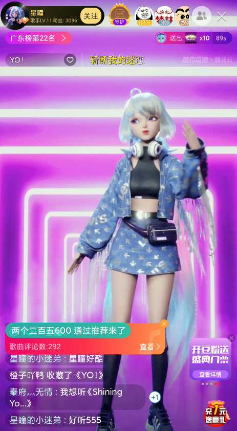 QQ炫舞虚拟偶像星瞳做客酷狗首唱会 狂派福利超宠粉