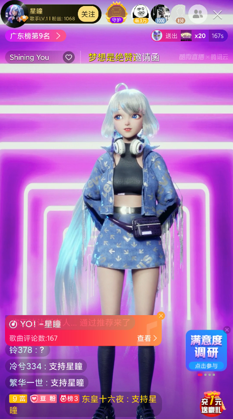 QQ炫舞虚拟偶像星瞳做客酷狗首唱会 狂派福利超宠粉