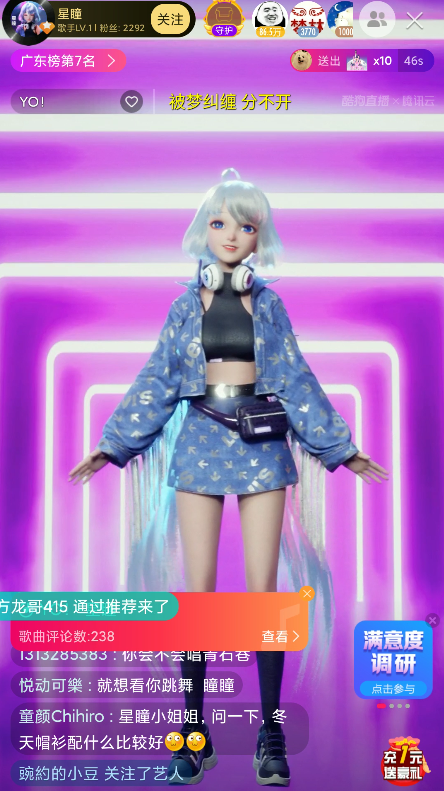 QQ炫舞虚拟偶像星瞳做客酷狗首唱会 狂派福利超宠粉