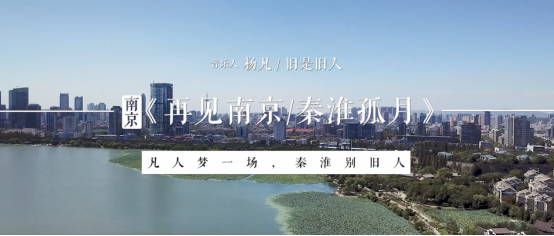 两首歌尽述南京古今风月,酷狗《城歌纪》探寻金陵城里凡人旧梦