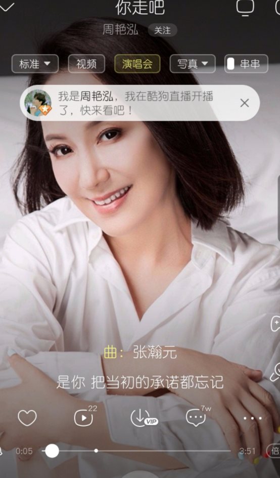 周艳泓携民谣新歌做客酷狗首唱会 张瀚元助阵