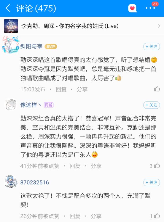 《我们的歌》周深李克勤夺冠,歌曲独家上线酷狗