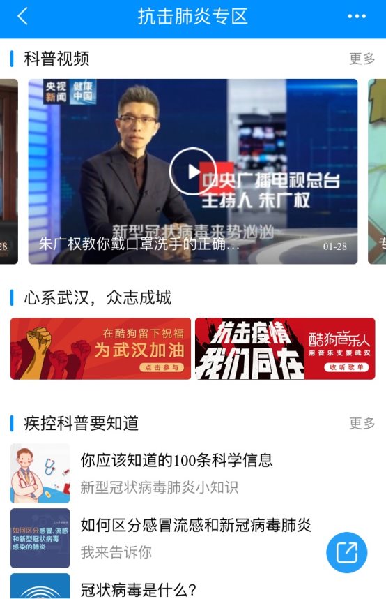 抗击疫情,众志成城,与酷狗音乐一起“声援武汉”