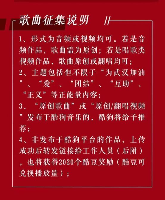 抗击疫情,众志成城,与酷狗音乐一起“声援武汉”