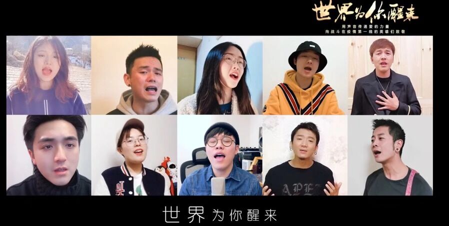 声援武汉共抗疫情 百位“好声音”学员共唱《世界为你醒来》
