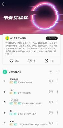 在家也能嗨歌蹦迪了?QQ音乐DJ音效把迪厅搬到了家里!