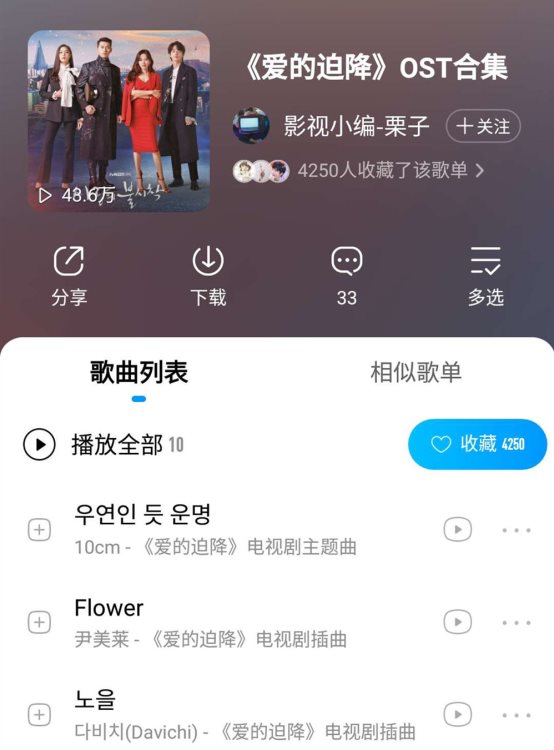 《爱的迫降》OST酷狗独家催泪上线