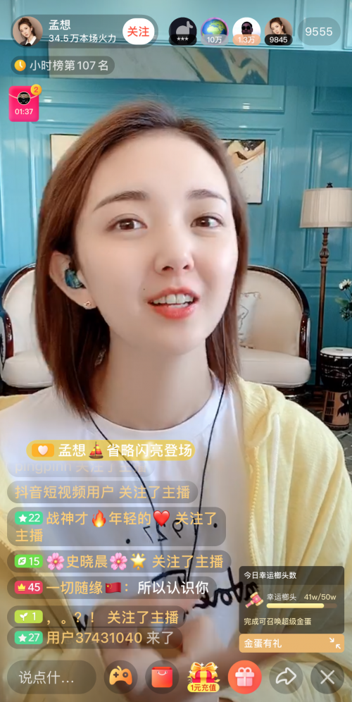 从直播到公益,抖音火山版头部主播孟想的成长之路