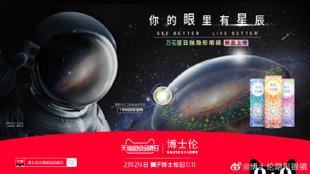 互动创意引爆粉丝经济,博士伦天猫超级品牌日创造营销新玩法