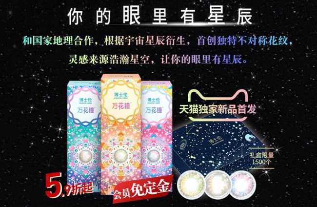 互动创意引爆粉丝经济,博士伦天猫超级品牌日创造营销新玩法