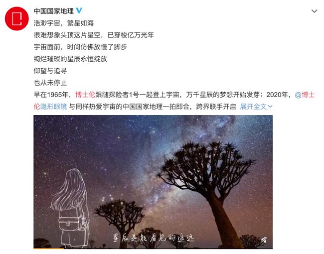 互动创意引爆粉丝经济,博士伦天猫超级品牌日创造营销新玩法
