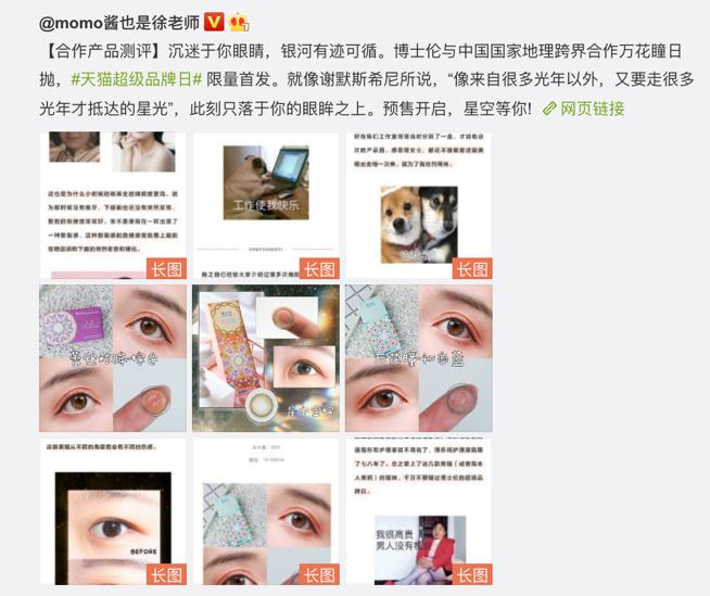 互动创意引爆粉丝经济,博士伦天猫超级品牌日创造营销新玩法