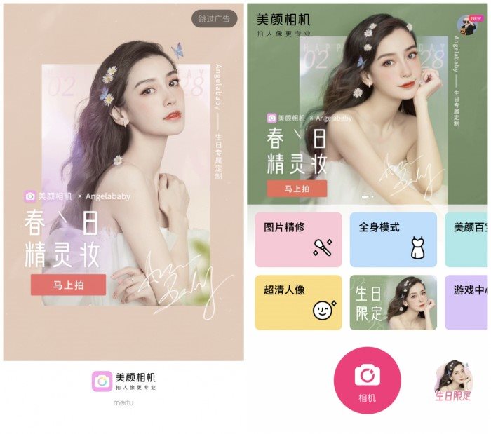 美颜相机为Angelababy云庆生 定制专属春日精灵妆