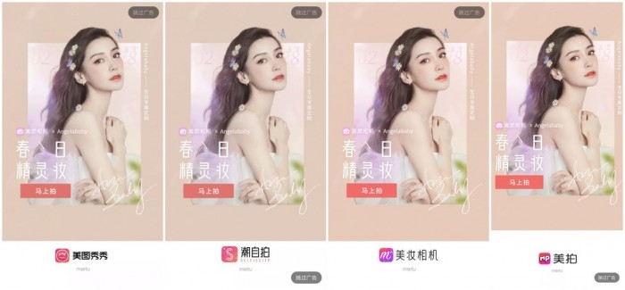 美颜相机为Angelababy云庆生 定制专属春日精灵妆