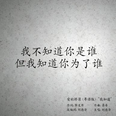 酷狗首发刘德华新歌《我知道》 为抗疫一线医护人员加油打气