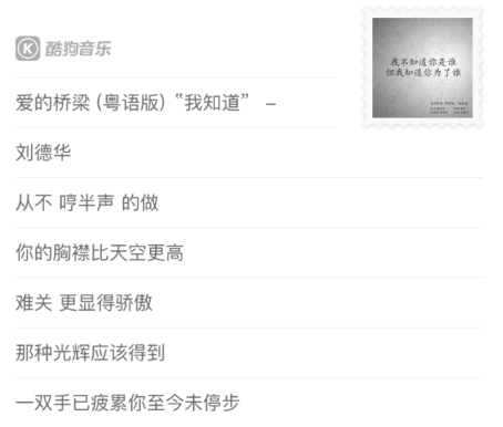 酷狗首发刘德华新歌《我知道》 为抗疫一线医护人员加油打气