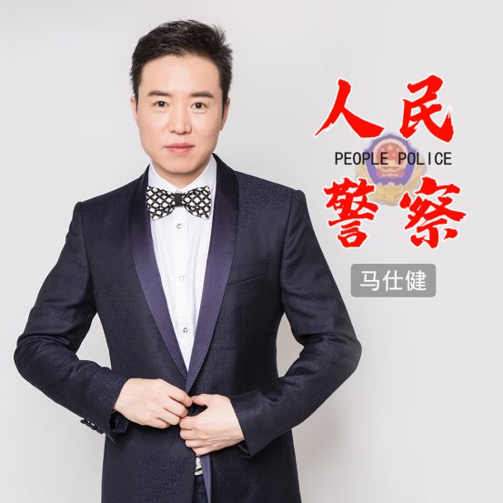 马仕健继《白衣天使》再发新歌《人民警察》 献给武汉抗疫一线民警