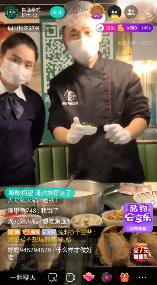 集渔泰式海鲜火锅亮相酷狗直播,地道泰式火锅线上涮