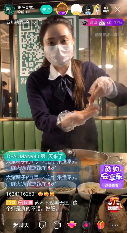 集渔泰式海鲜火锅亮相酷狗直播,地道泰式火锅线上涮