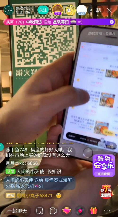 集渔泰式海鲜火锅亮相酷狗直播,地道泰式火锅线上涮