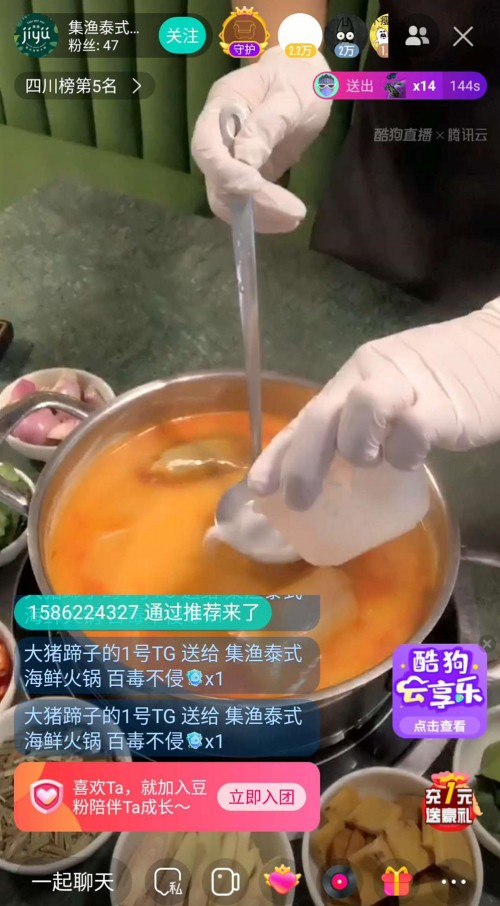 集渔泰式海鲜火锅亮相酷狗直播,地道泰式火锅线上涮